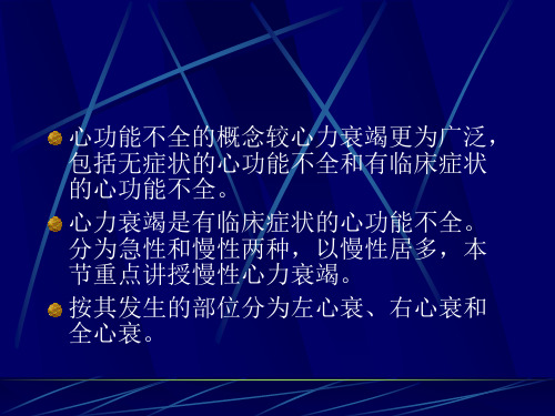 心功能不全及护理ppt医学幻灯片