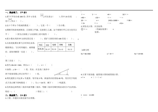 2018年北师大版小学四年级下册数学期末试卷