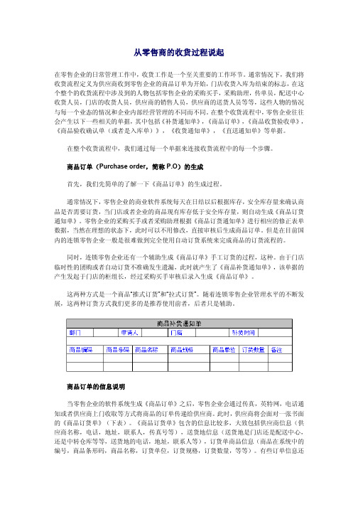 从零售商的收货新新过程说起