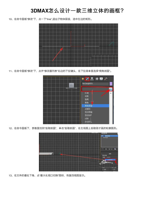 3DMAX怎么设计一款三维立体的画框？