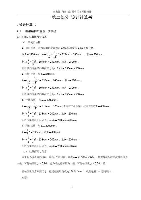 第一章 框架结构布置及计算简图