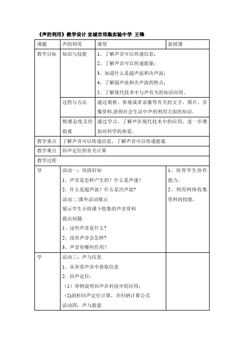 《声的利用》名师教案