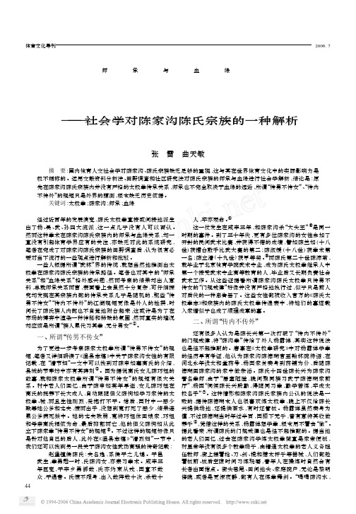 师承与血缘_社会学对陈家沟陈氏宗族的一种解析