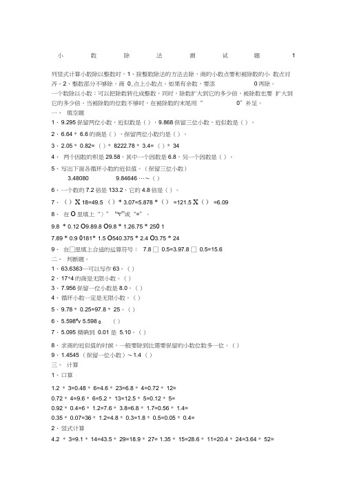 五年级数学上册小数除法练习题