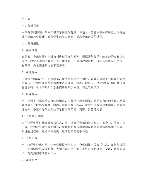 音乐课教育教学叙事案例(2篇)