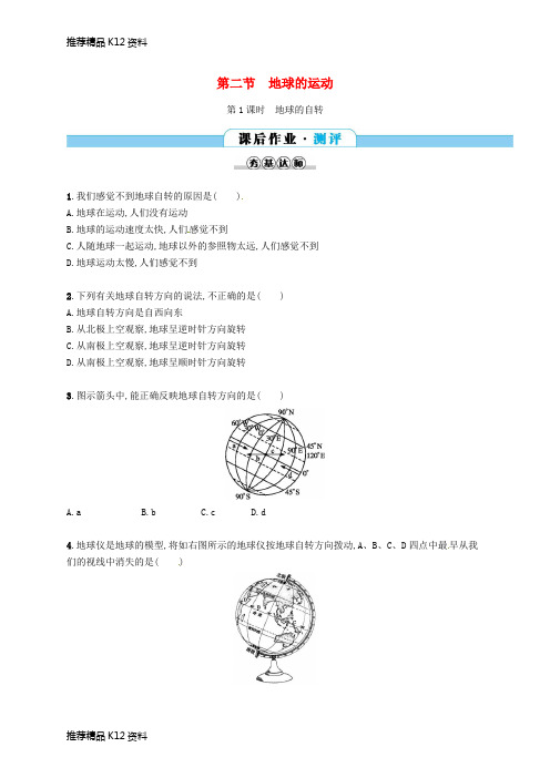 精选2017_2018学年七年级地理上册1.2地球的运动第1课时课后作业新版新人教版