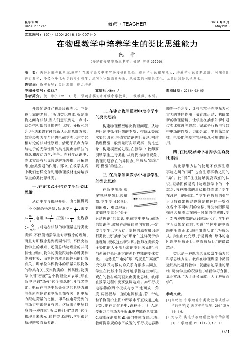 在物理教学中培养学生的类比思维能力