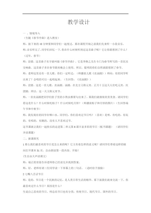 小学道德与法治_丰富多彩的节日教学设计学情分析教材分析课后反思