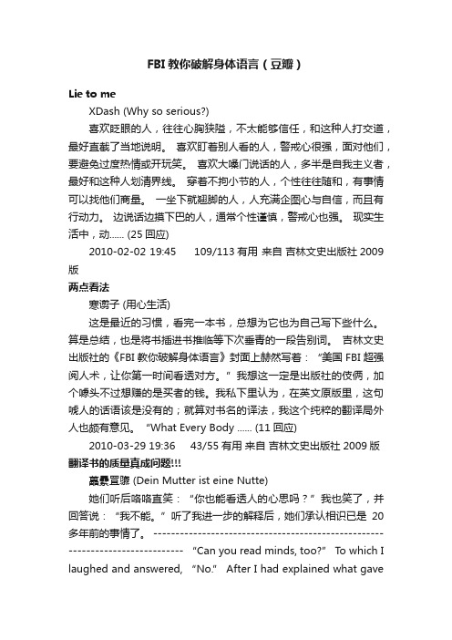 FBI教你破解身体语言（豆瓣）