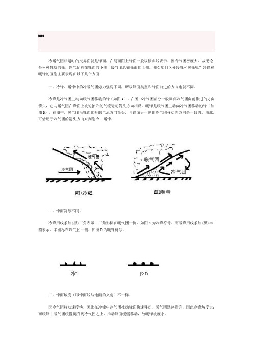 冷锋暖锋判别法