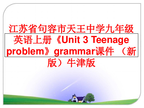 最新江苏省句容市天王中学九年级英语上册《unit 3 teenage problem》grammar