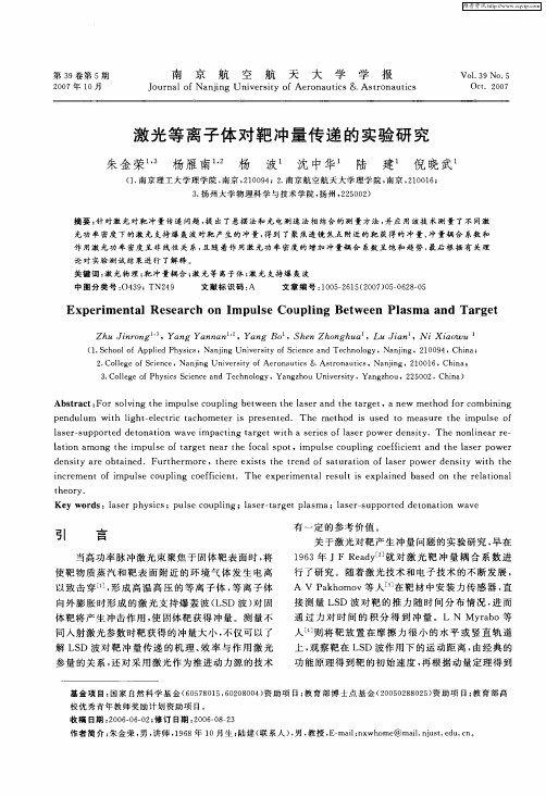 激光等离子体对靶冲量传递的实验研究