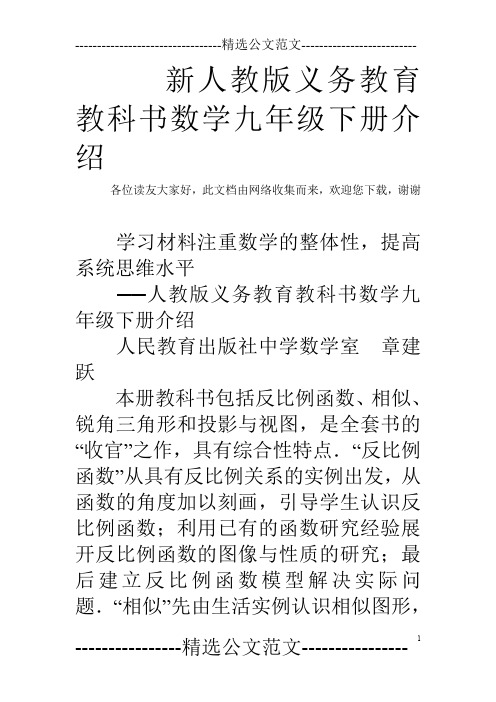 新人教版义务教育教科书数学九年级下册介绍