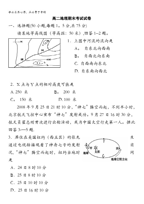 河北省临漳县第一中学2016-2017学年高二下学期期末考试地理试题缺答案