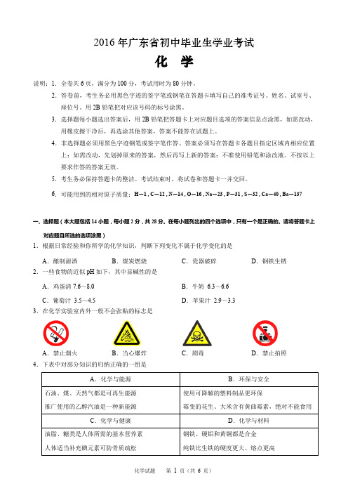 广东省中考化学试题及答案参考答案及评分标准.pdf