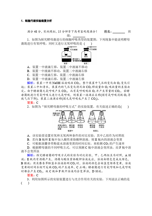 2017届高考生物二轮复习专项训练：高考重点冲刺训练 4 含解析