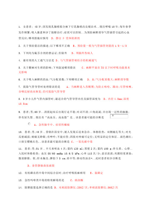 全国医师定期考核学习考评系统题库临床