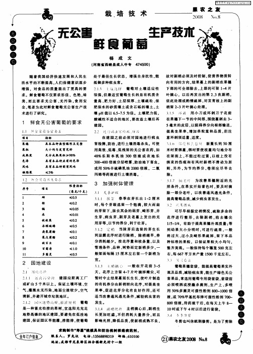 无公害鲜食葡萄生产技术