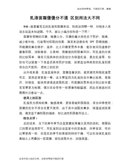 乳液面霜傻傻分不清 区别用法大不同