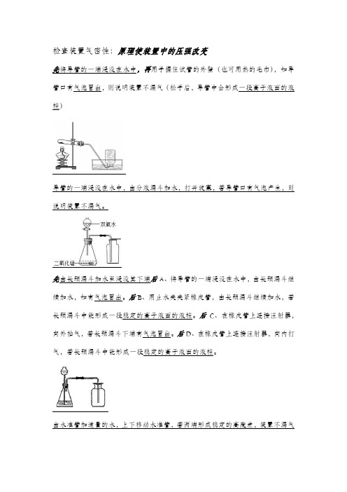 2024年中考化学：检查装置气密性大全