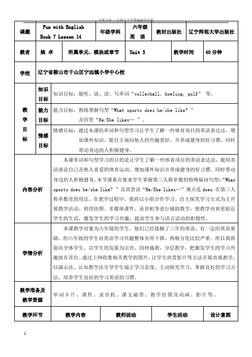 辽师大版小学快乐英语第七册教学设计