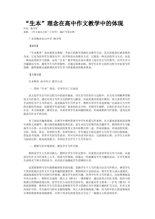 “生本”理念在高中作文教学中的体现