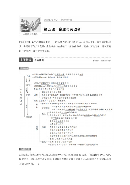 高中政治步步高第一轮必修1复习第二单元  第五课