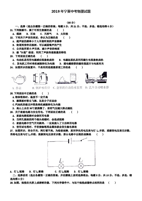 宁夏2019年中考物理试题(word版,含答案)