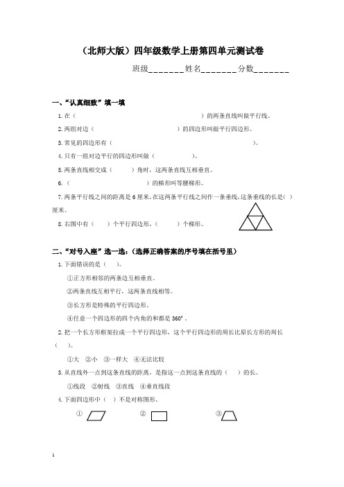 北师大版数学第七册第四单元测试卷