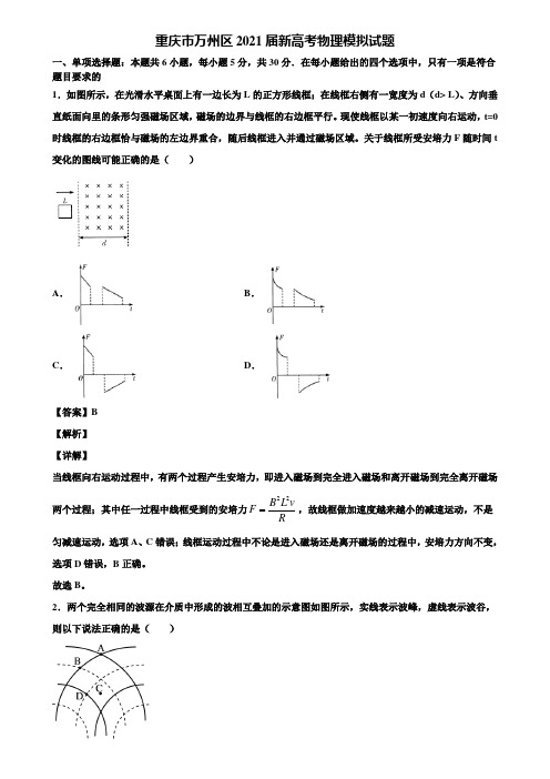 重庆市万州区2021届新高考物理模拟试题含解析