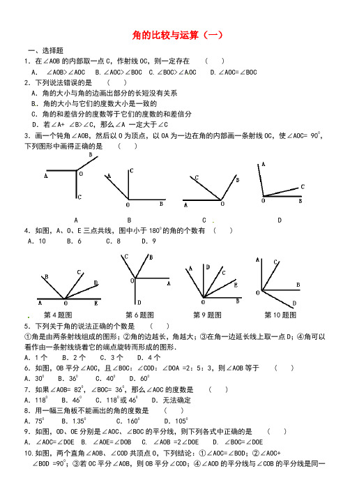 角的比较与运算练习题