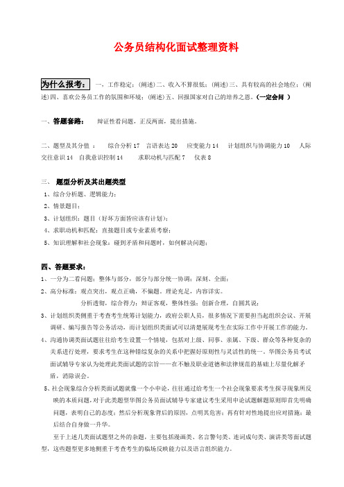 公务员面试资料全新整理,可打印