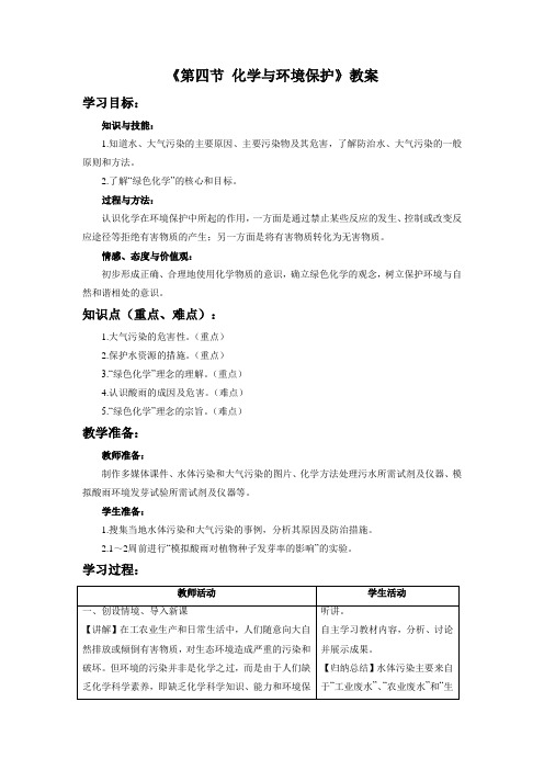 《第四节 化学与环境保护》教案3