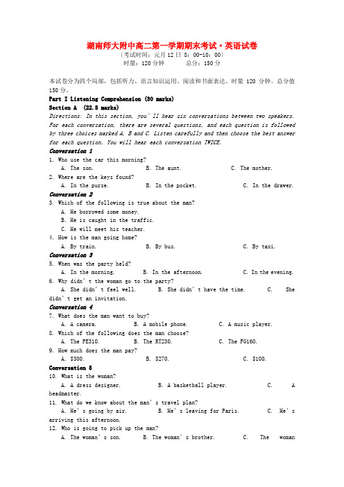 (整理版高中英语)师大附中高二第一学期期末考试·英语试卷