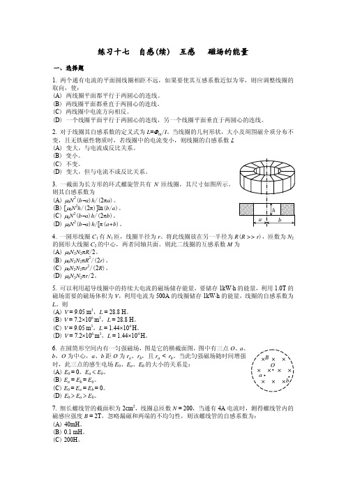 大学物理练习题  自感(续)  互感   磁场的能量