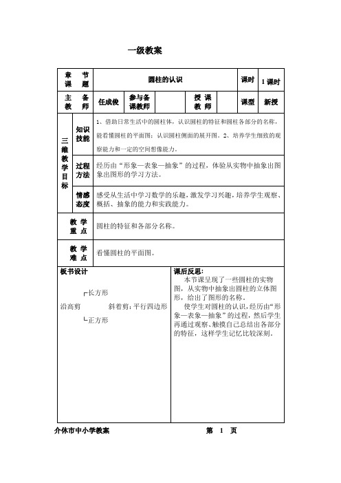 《圆柱的认识》教学设计