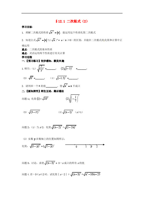 苏科初中数学八年级下册《12.1 二次根式》word教案 (6)