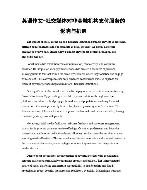 英语作文-社交媒体对非金融机构支付服务的影响与机遇