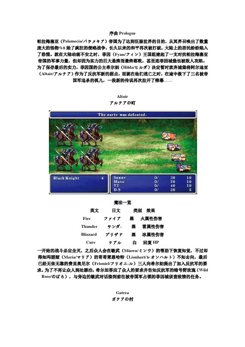 最终幻想2详细图文攻略