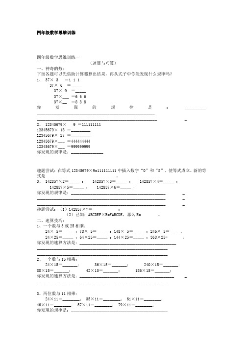 四年级数学思维训练