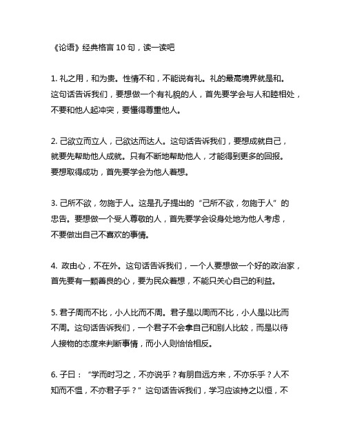 《论语》经典格言10句,读一读吧