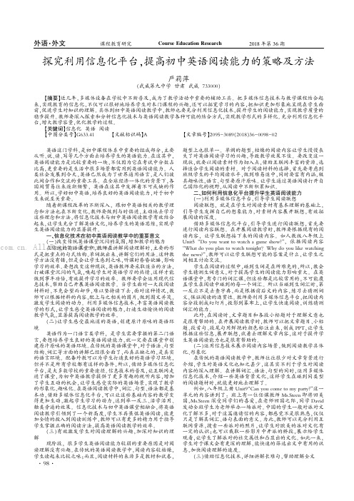 探究利用信息化平台，提高初中英语阅读能力的策略及方法