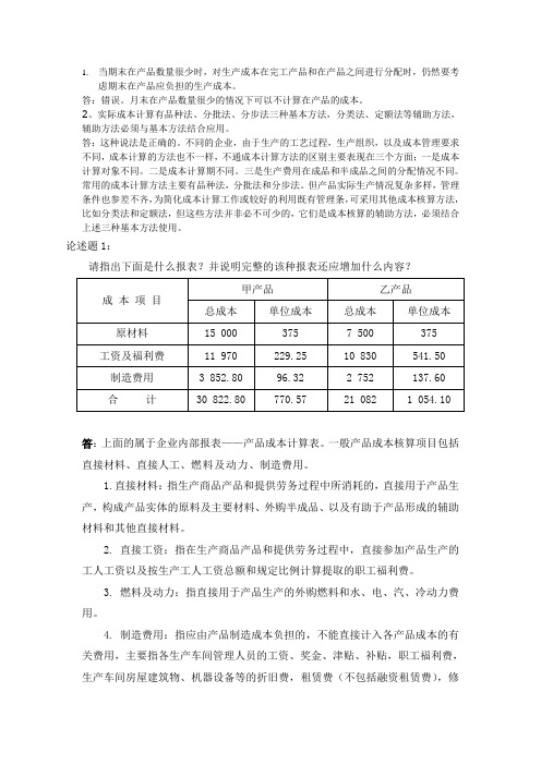 电大形成性考核会计制度设计三答案