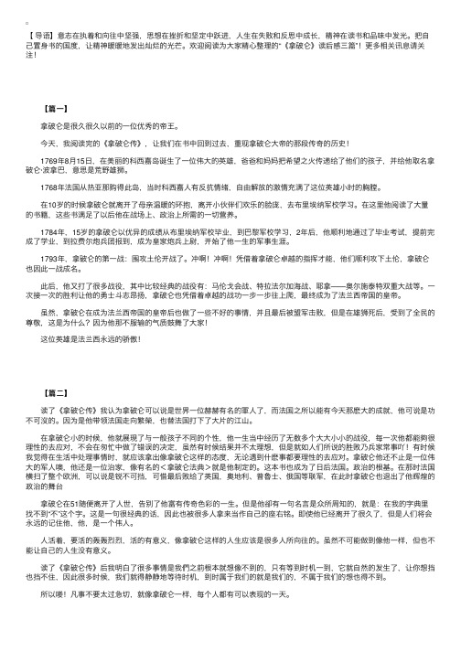 《拿破仑》读后感三篇