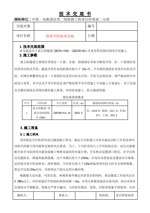 洞身开挖技术交底资料