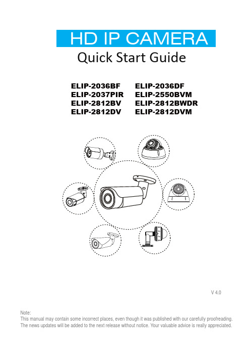 HD IP 摄像头快速入门指南说明书