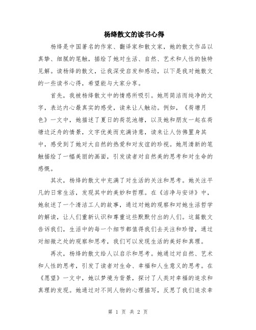 杨绛散文的读书心得