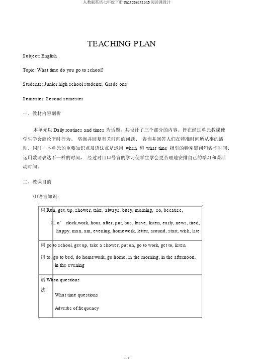 人教版英语七年级下册Unit2SectionB阅读课设计