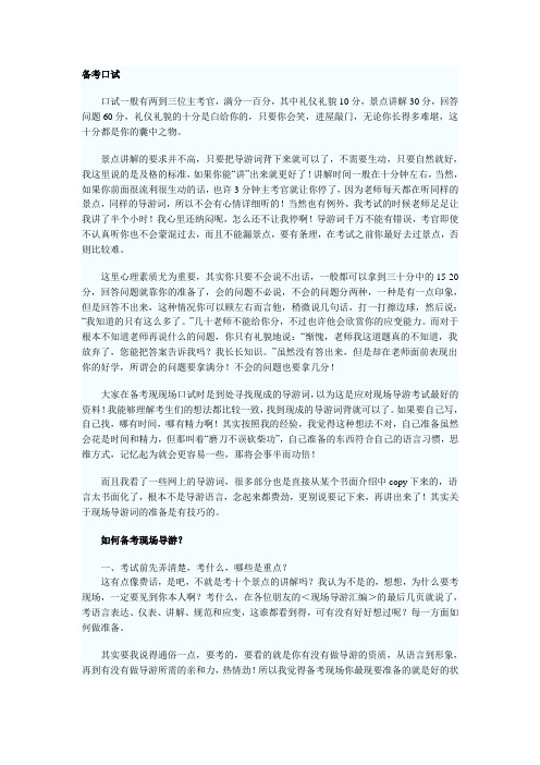 导游资格证口试技巧攻略