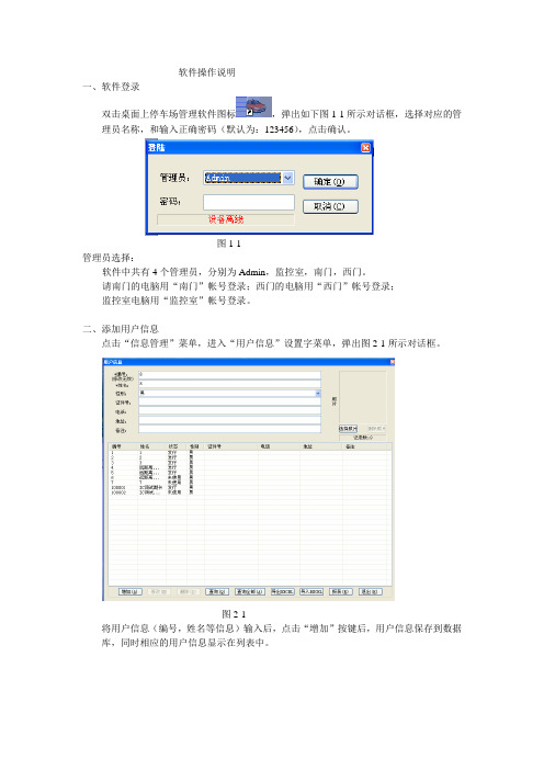 停车场软件操作说明